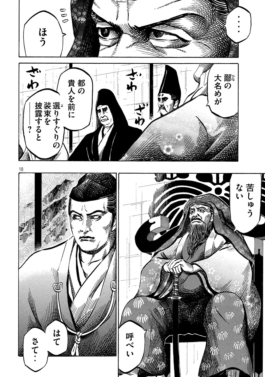 Sengoku Gonbee - Chapter 166 - Page 18