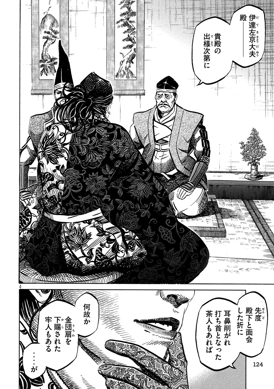 Sengoku Gonbee - Chapter 166 - Page 4