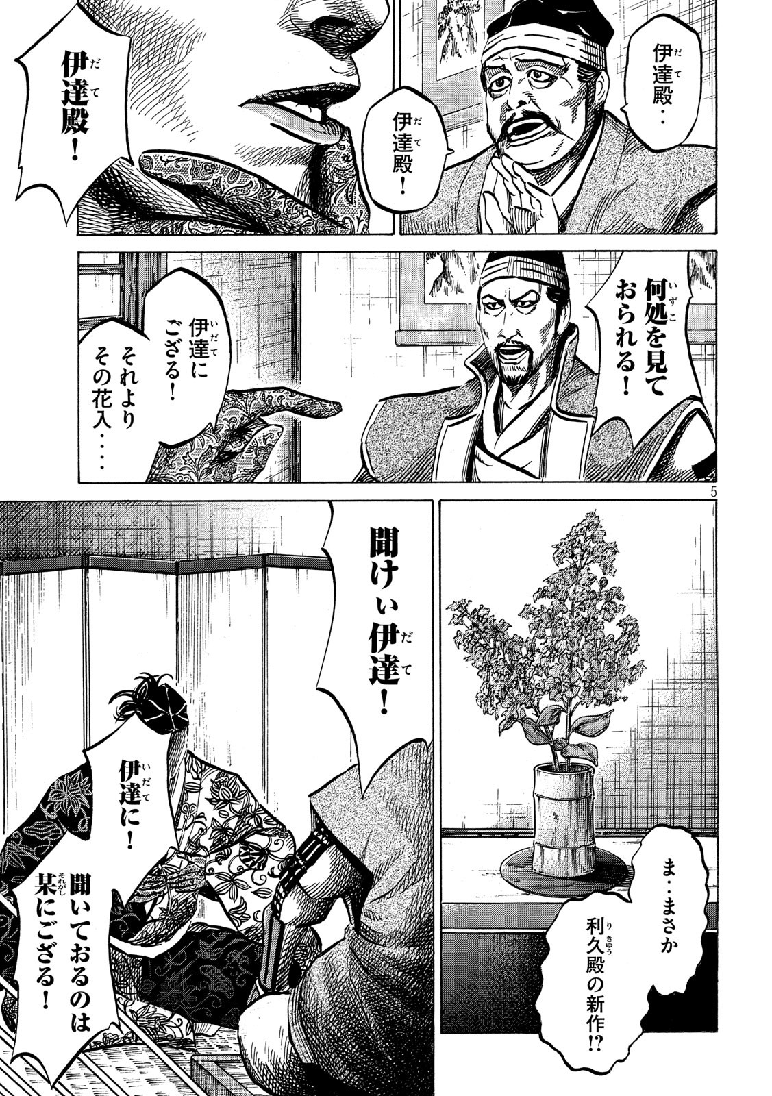 Sengoku Gonbee - Chapter 166 - Page 5