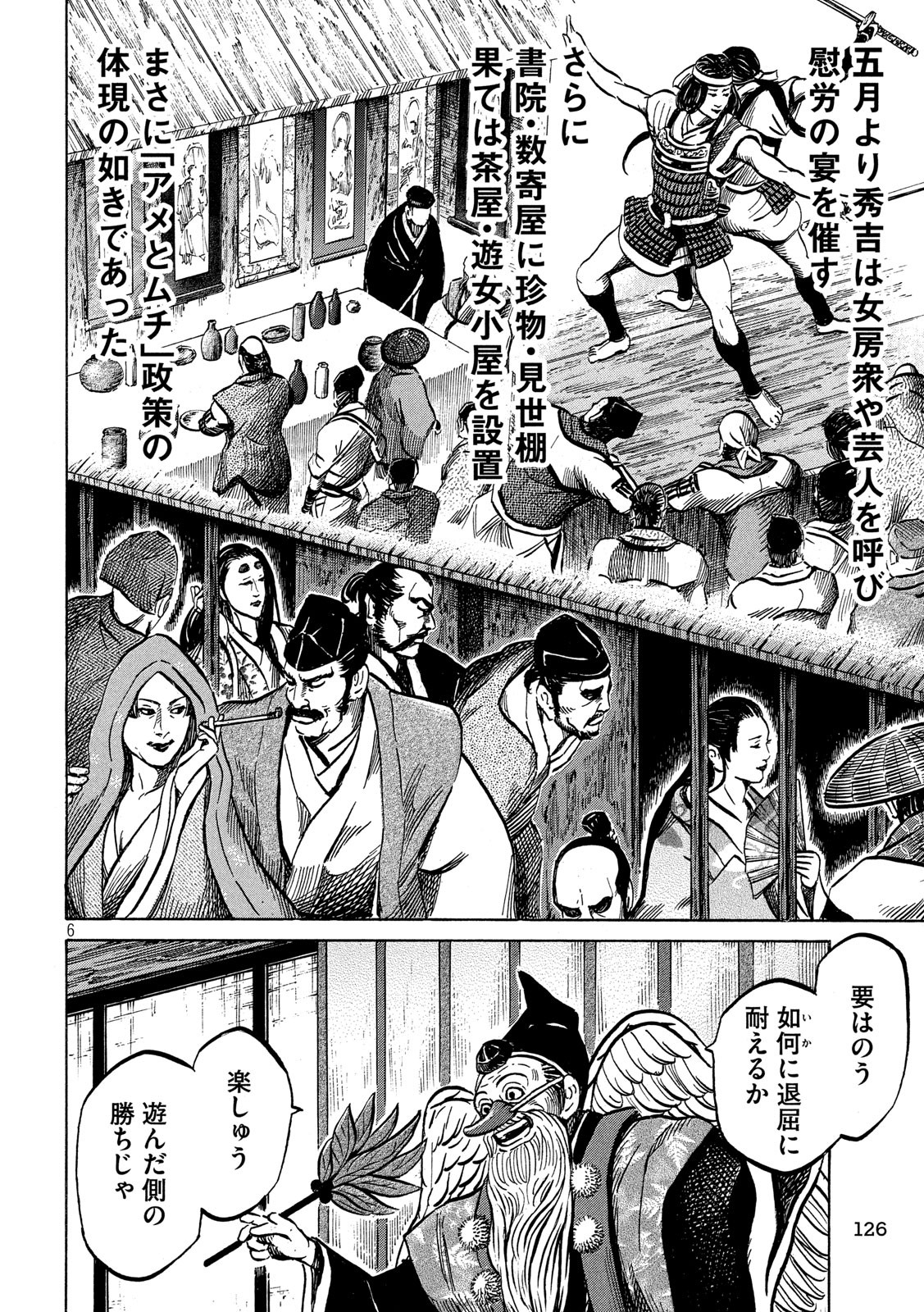 Sengoku Gonbee - Chapter 166 - Page 6