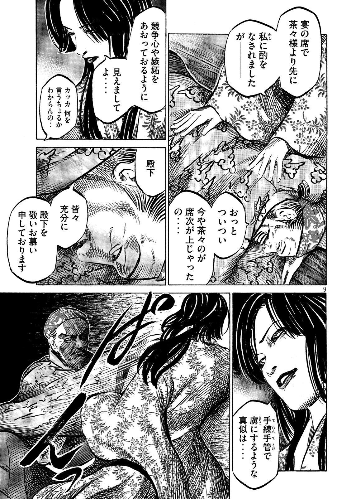 Sengoku Gonbee - Chapter 166 - Page 9