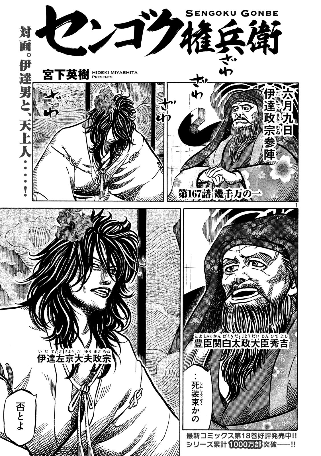 Sengoku Gonbee - Chapter 167 - Page 1