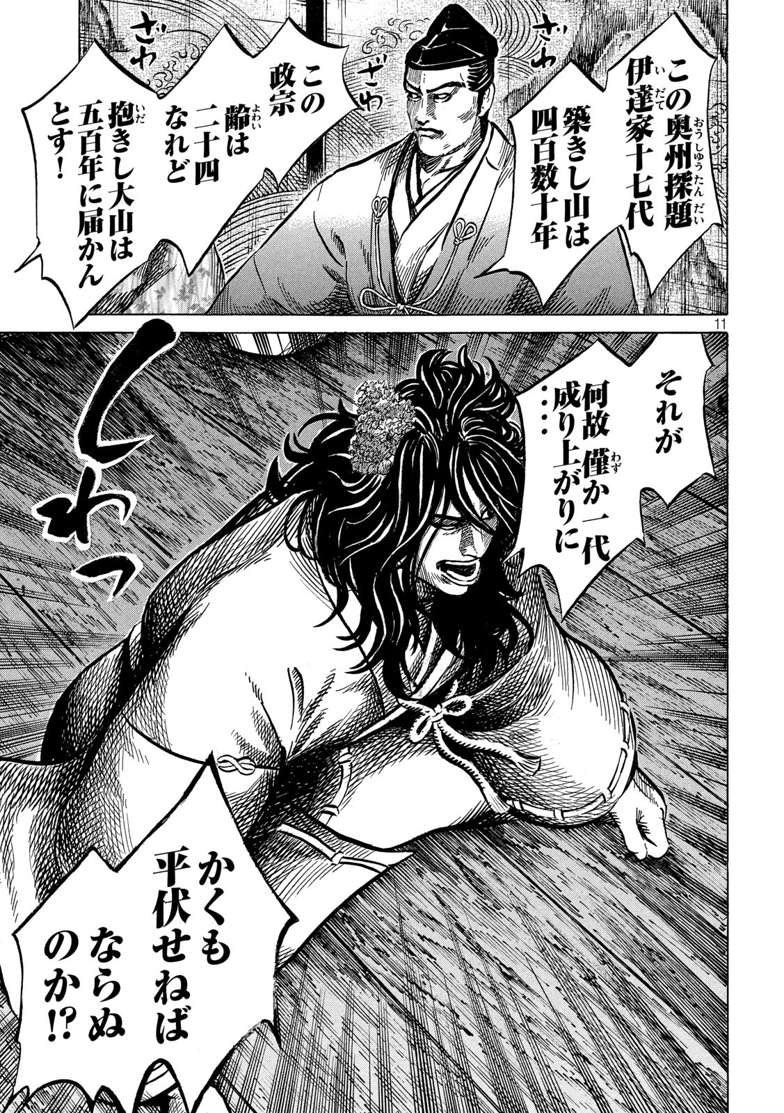 Sengoku Gonbee - Chapter 167 - Page 11