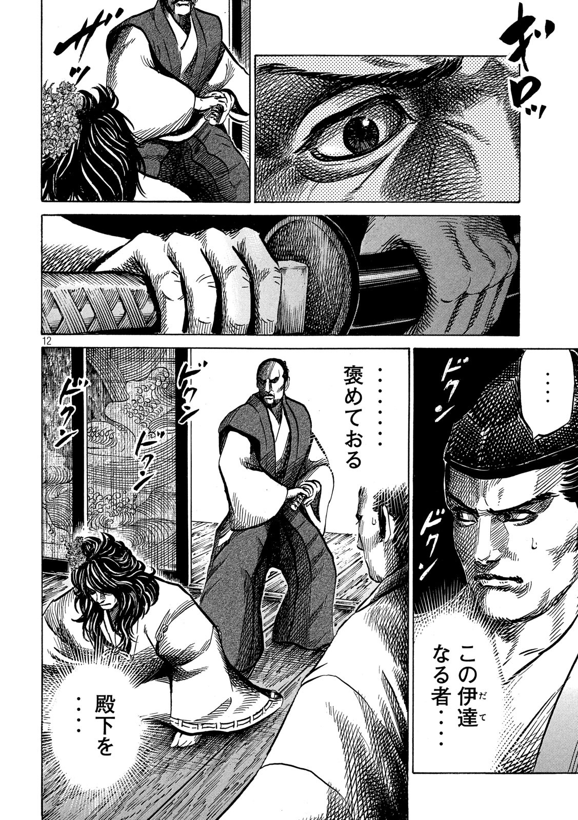 Sengoku Gonbee - Chapter 167 - Page 12