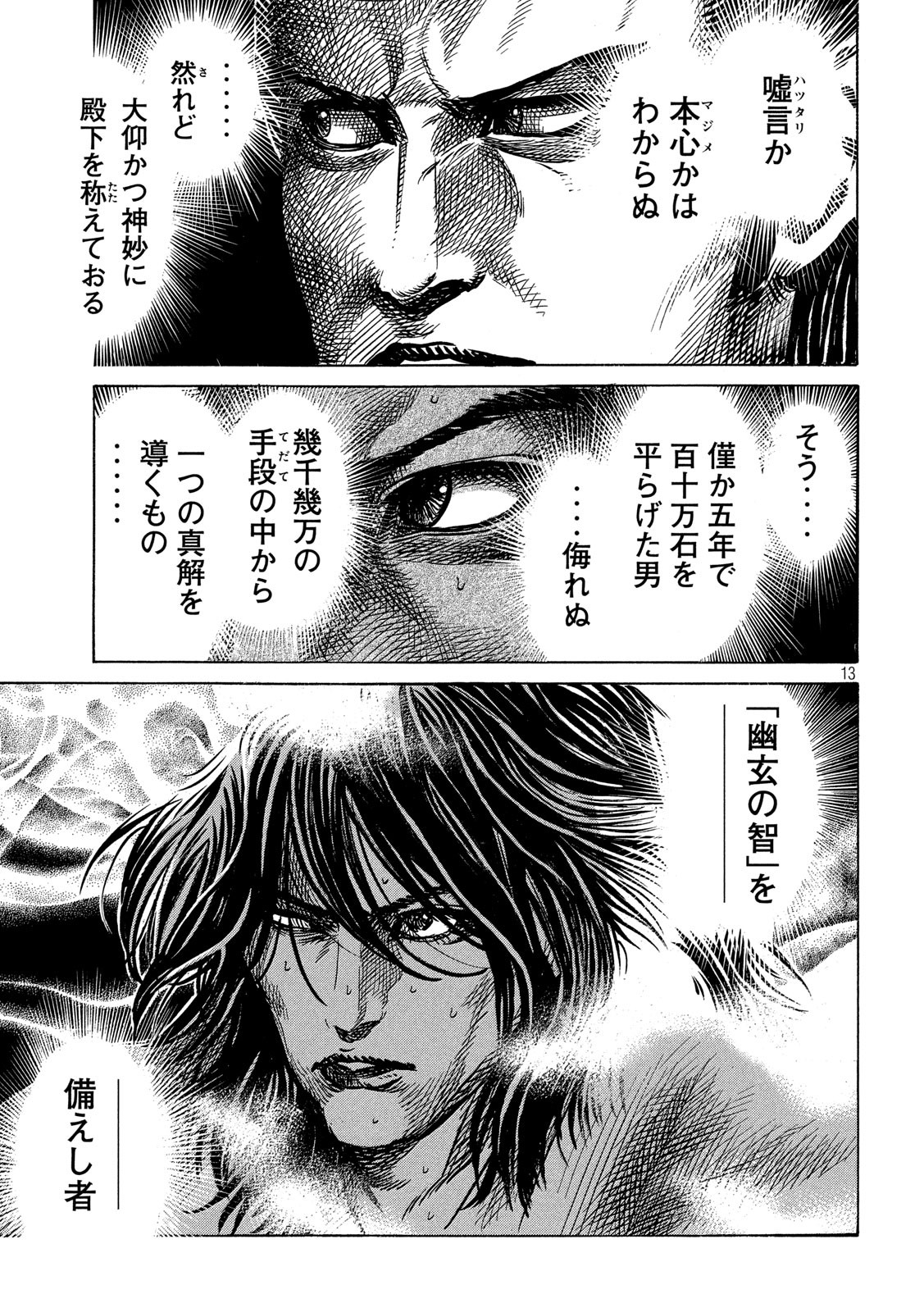 Sengoku Gonbee - Chapter 167 - Page 13