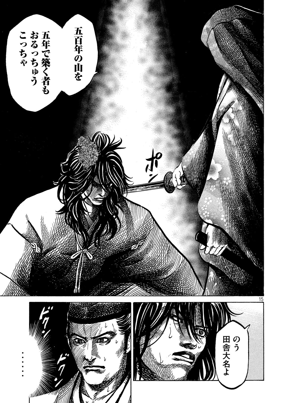 Sengoku Gonbee - Chapter 167 - Page 15