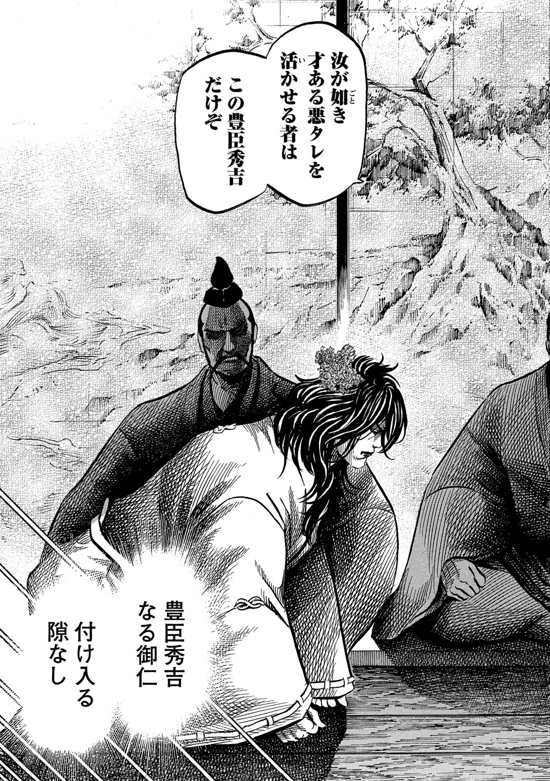 Sengoku Gonbee - Chapter 167 - Page 17