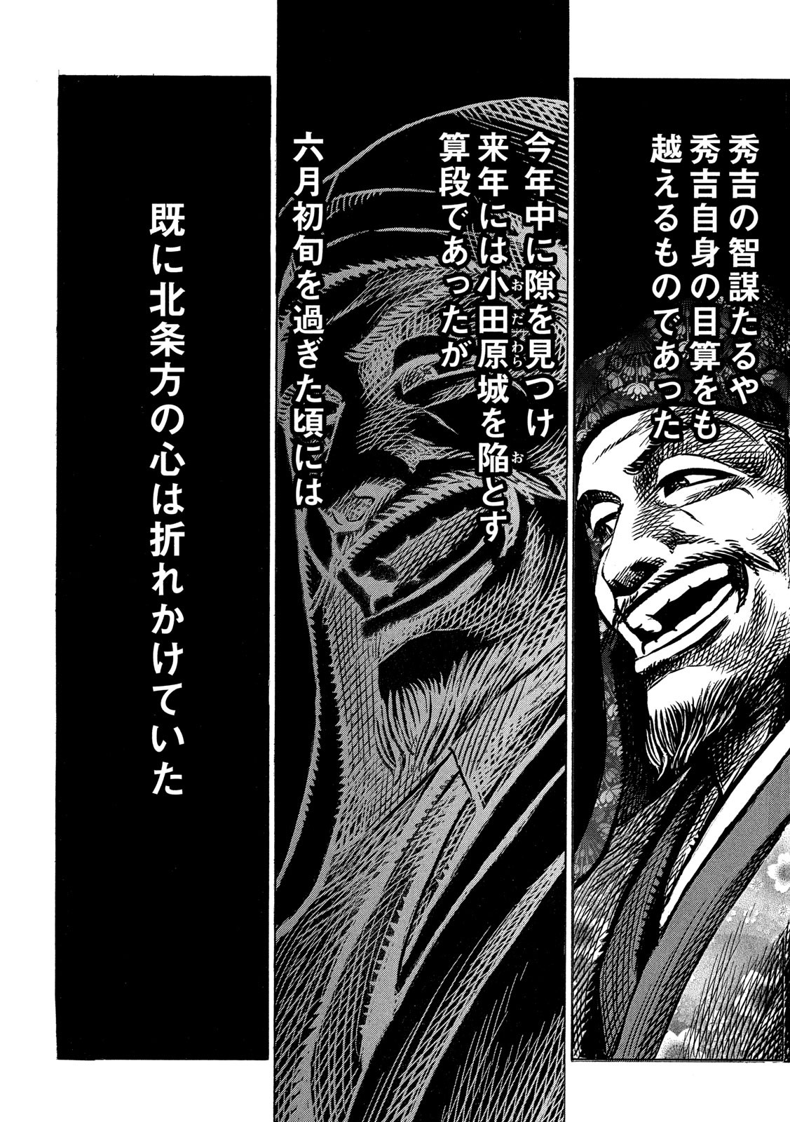 Sengoku Gonbee - Chapter 167 - Page 18