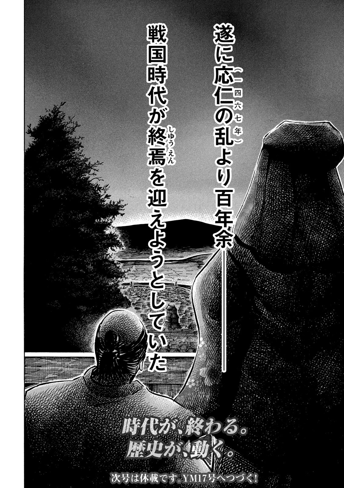 Sengoku Gonbee - Chapter 167 - Page 20