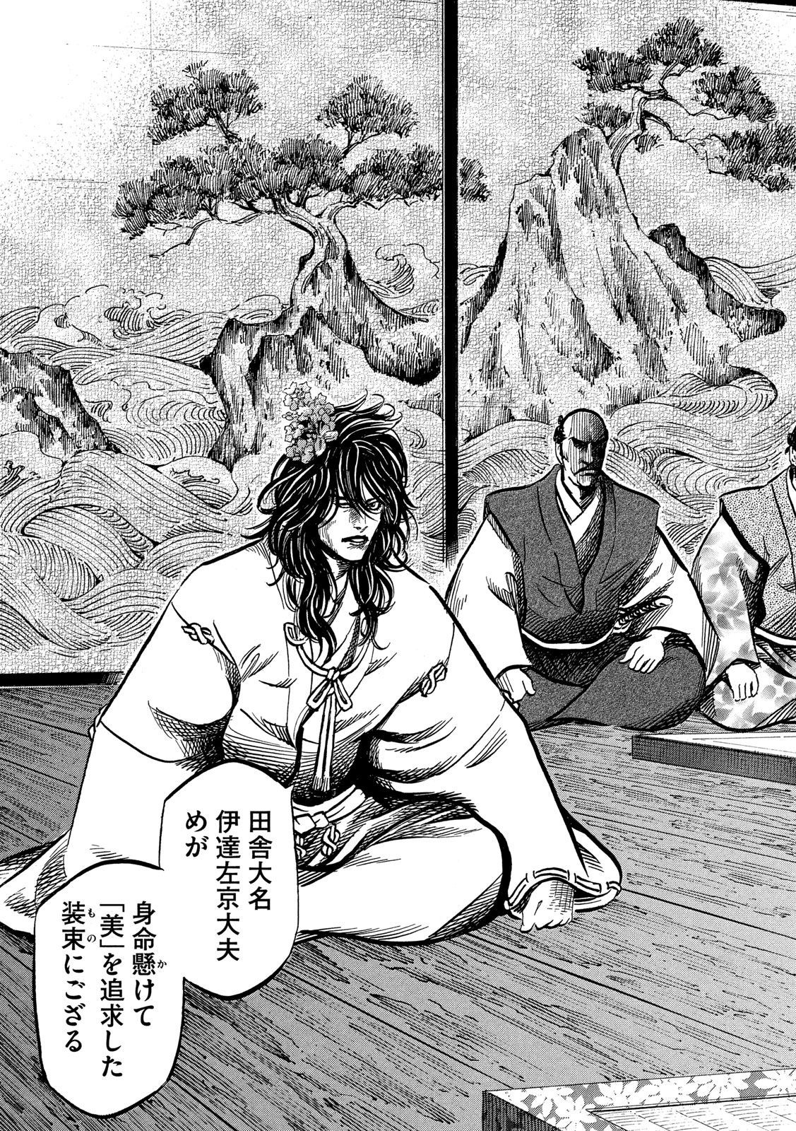 Sengoku Gonbee - Chapter 167 - Page 3