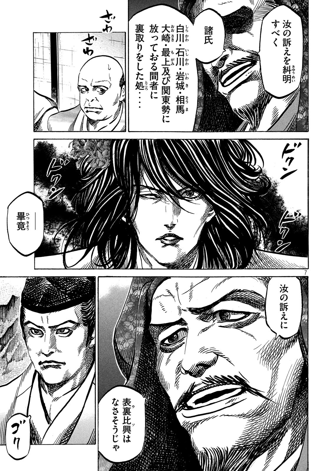 Sengoku Gonbee - Chapter 167 - Page 7