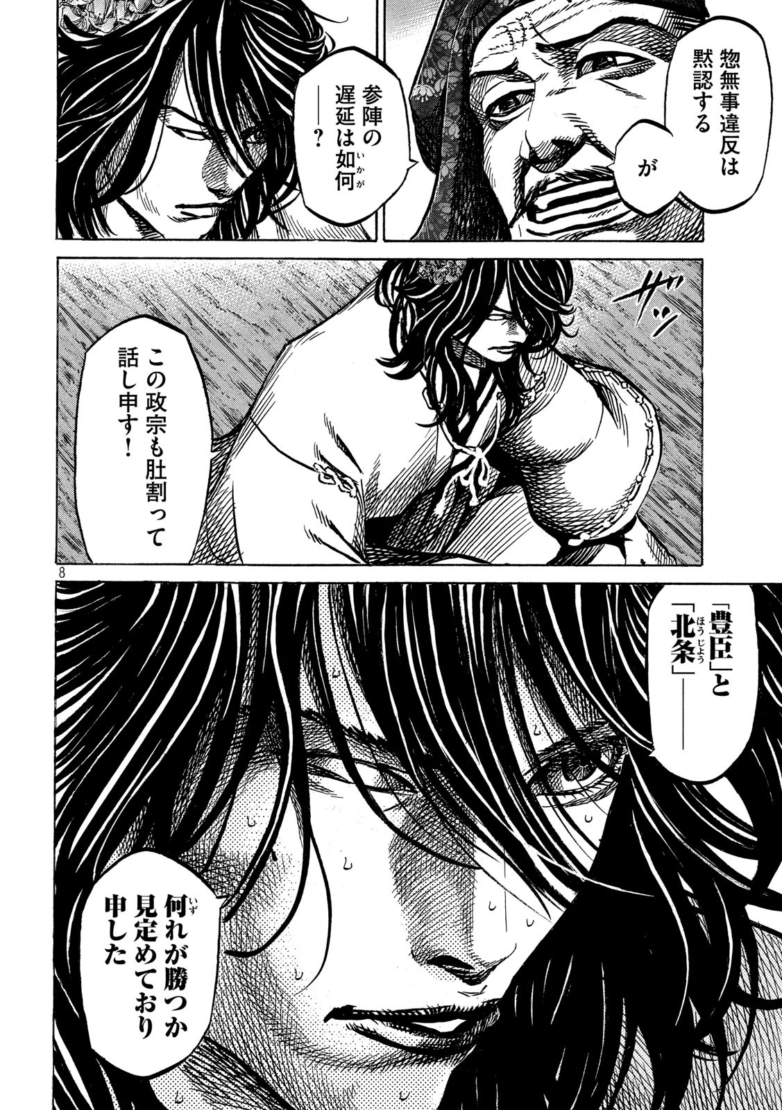 Sengoku Gonbee - Chapter 167 - Page 8