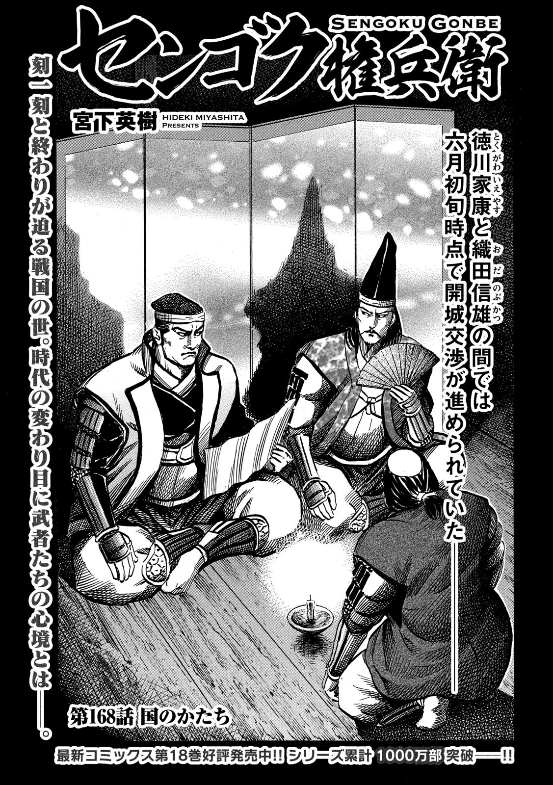 Sengoku Gonbee - Chapter 168 - Page 1