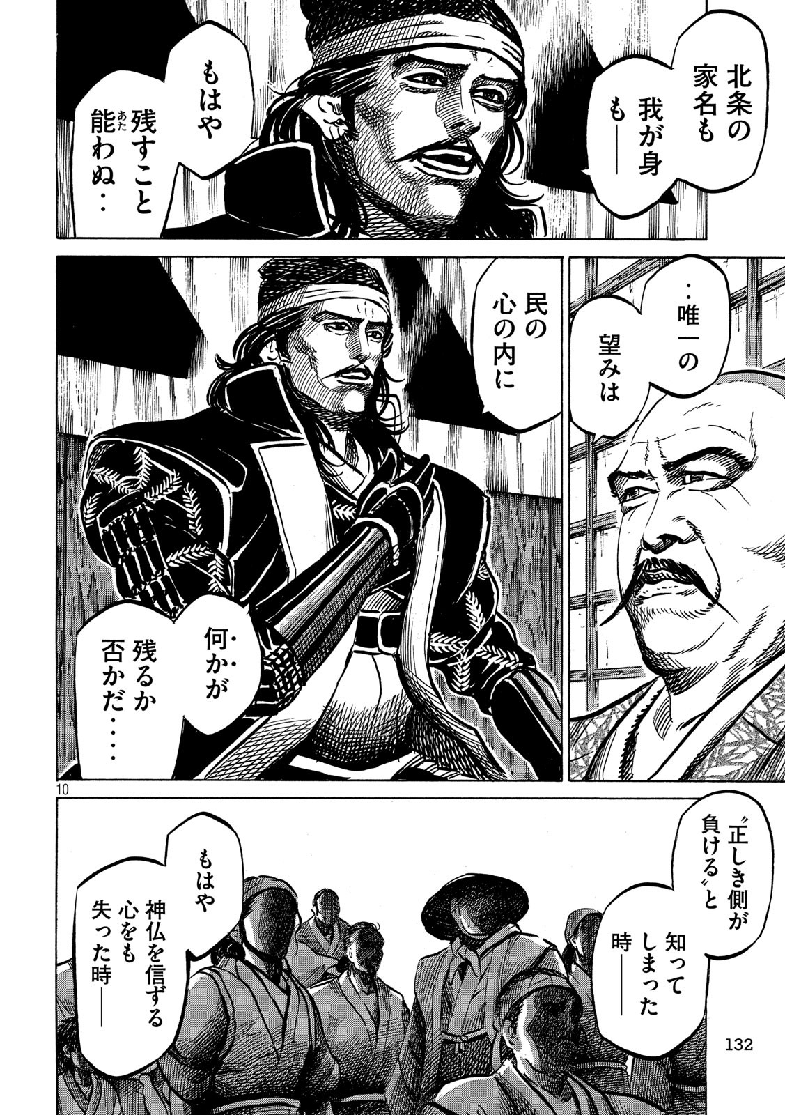 Sengoku Gonbee - Chapter 168 - Page 10