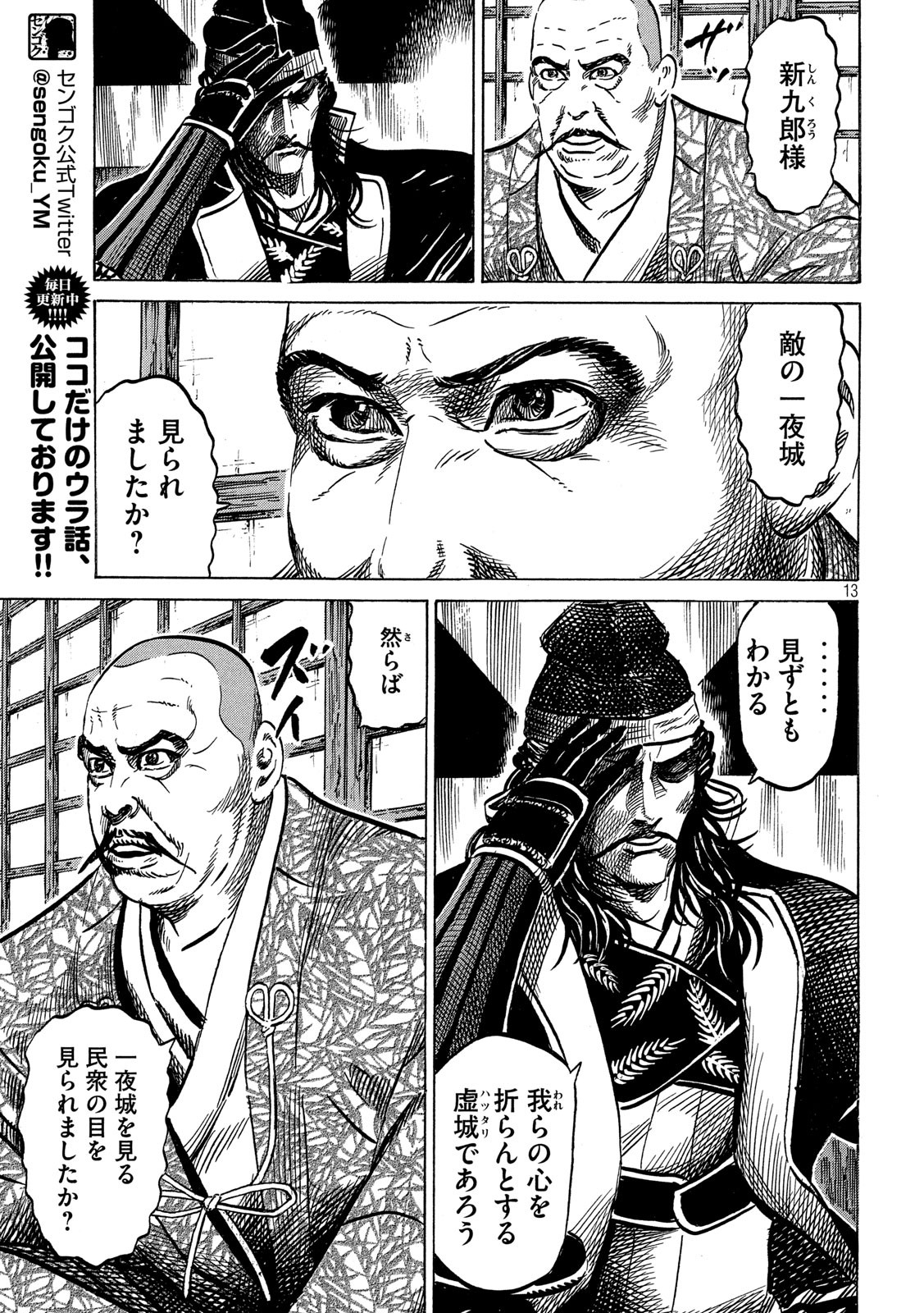 Sengoku Gonbee - Chapter 168 - Page 13