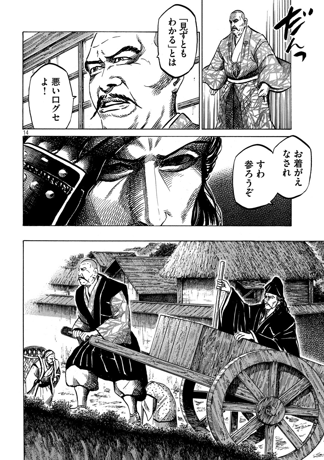 Sengoku Gonbee - Chapter 168 - Page 14