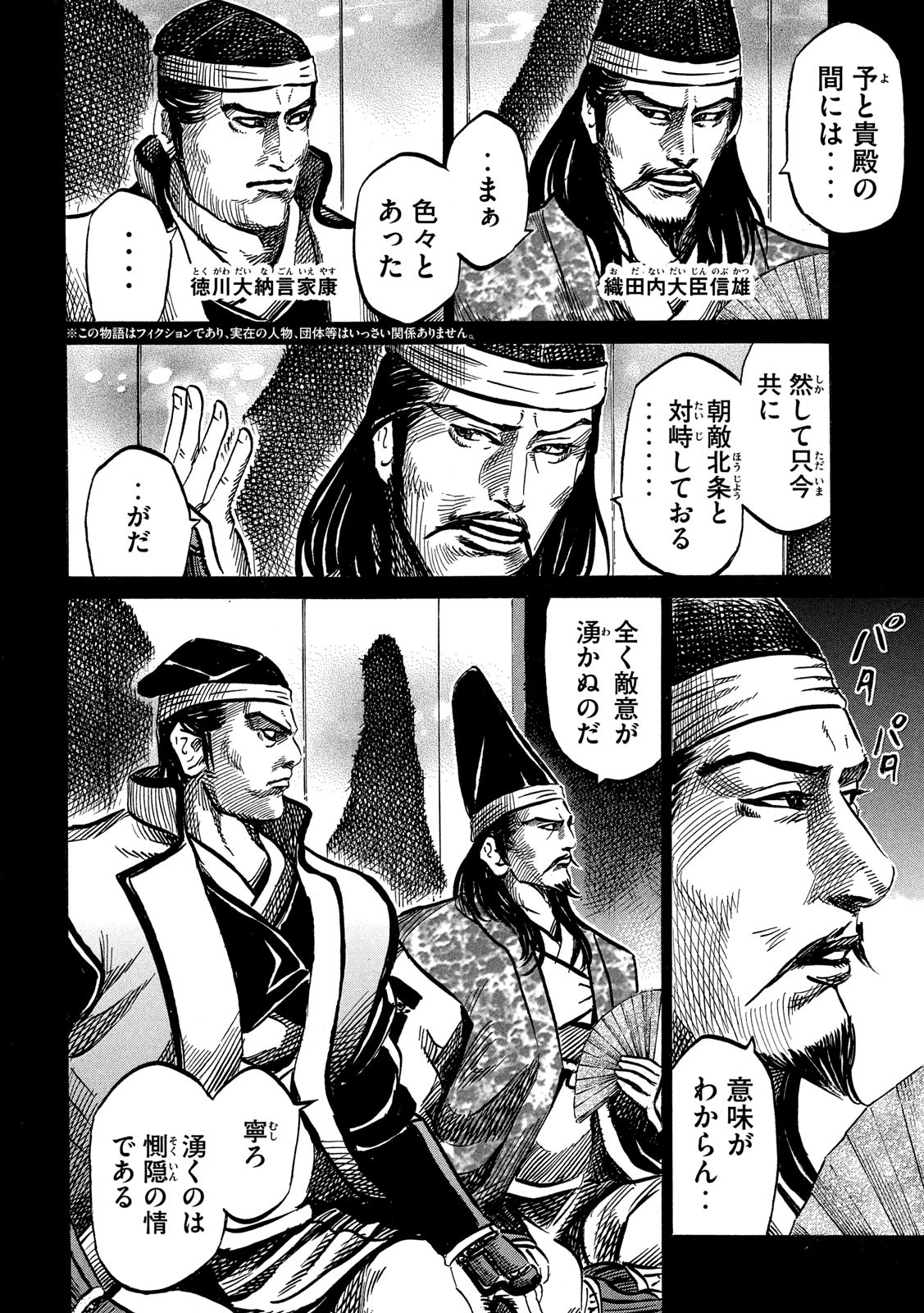 Sengoku Gonbee - Chapter 168 - Page 2