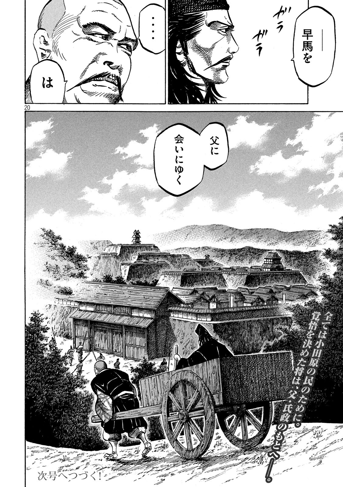Sengoku Gonbee - Chapter 168 - Page 20