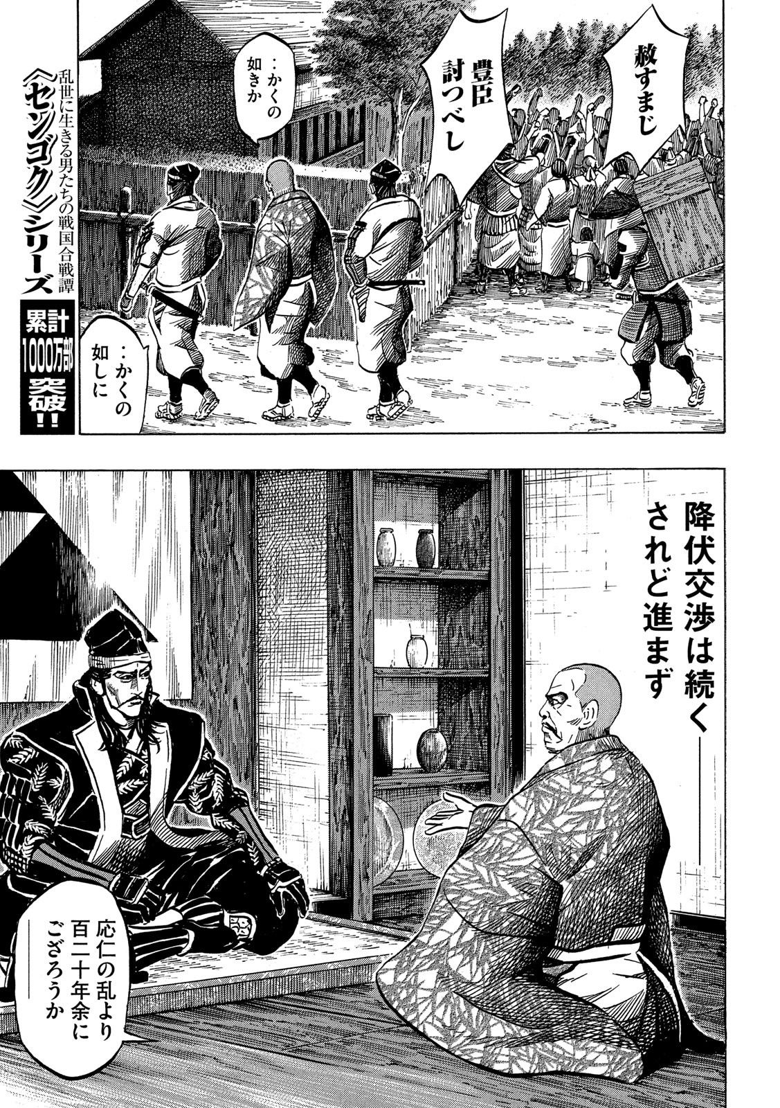 Sengoku Gonbee - Chapter 168 - Page 7