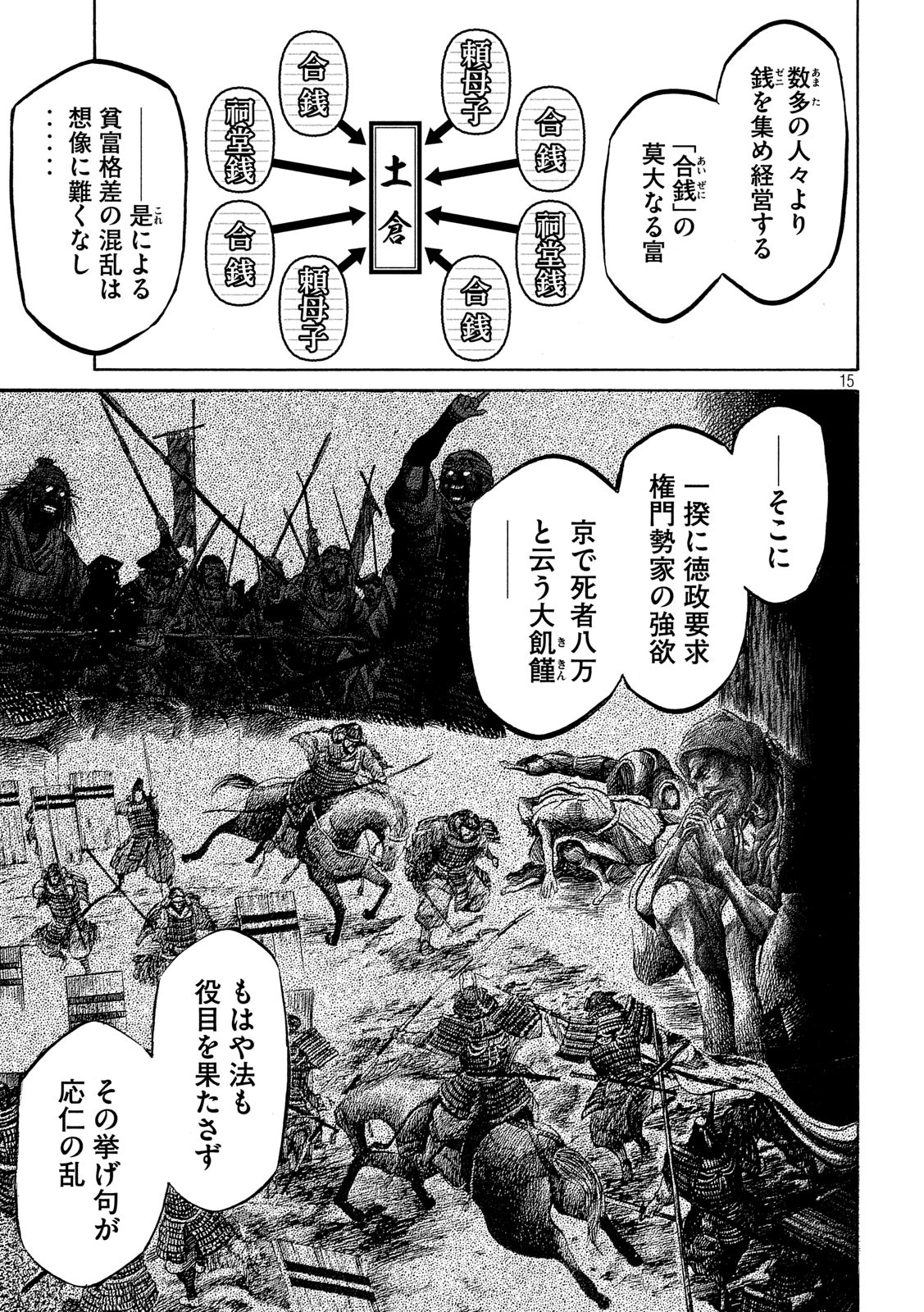 Sengoku Gonbee - Chapter 169 - Page 15