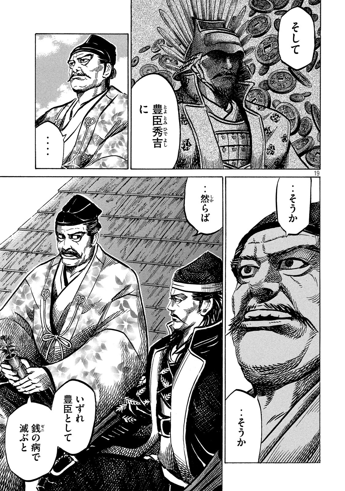 Sengoku Gonbee - Chapter 169 - Page 19