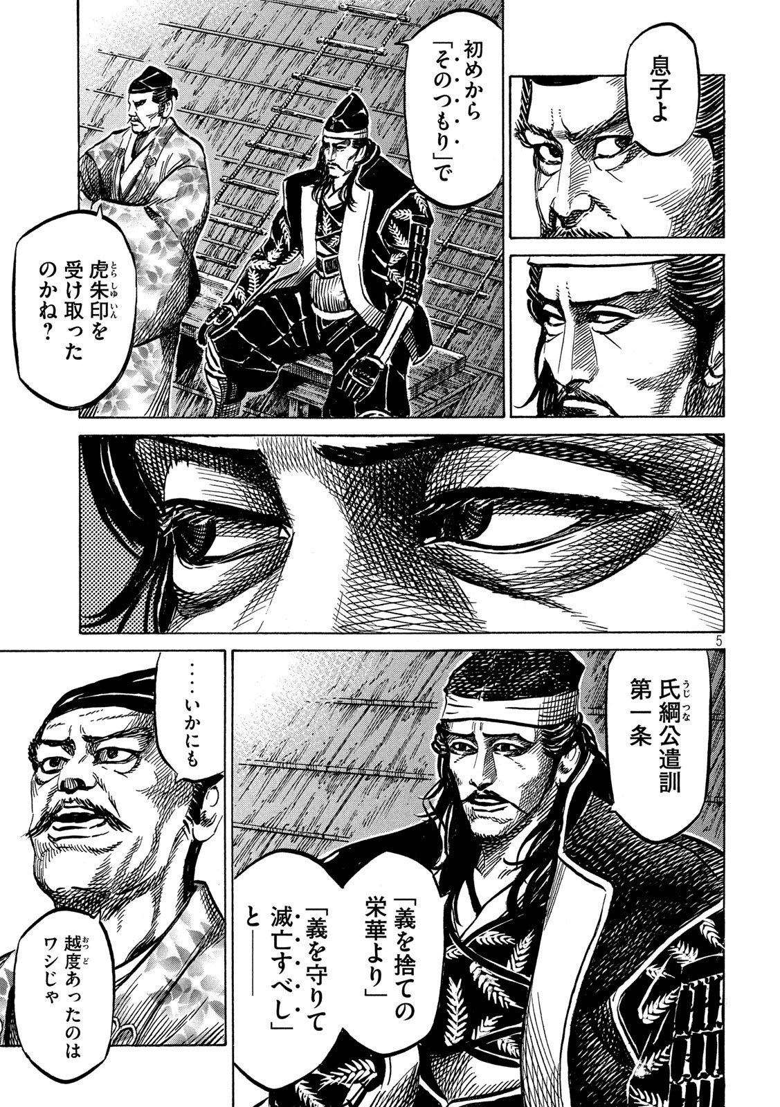 Sengoku Gonbee - Chapter 169 - Page 5