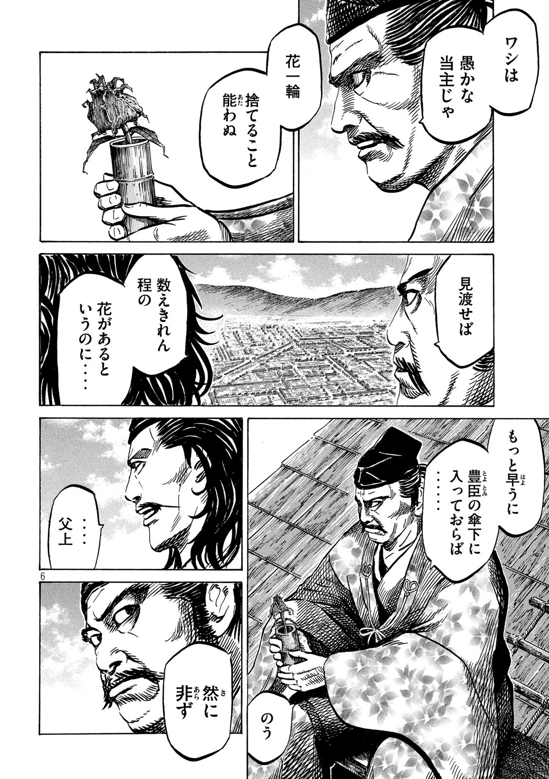 Sengoku Gonbee - Chapter 169 - Page 6