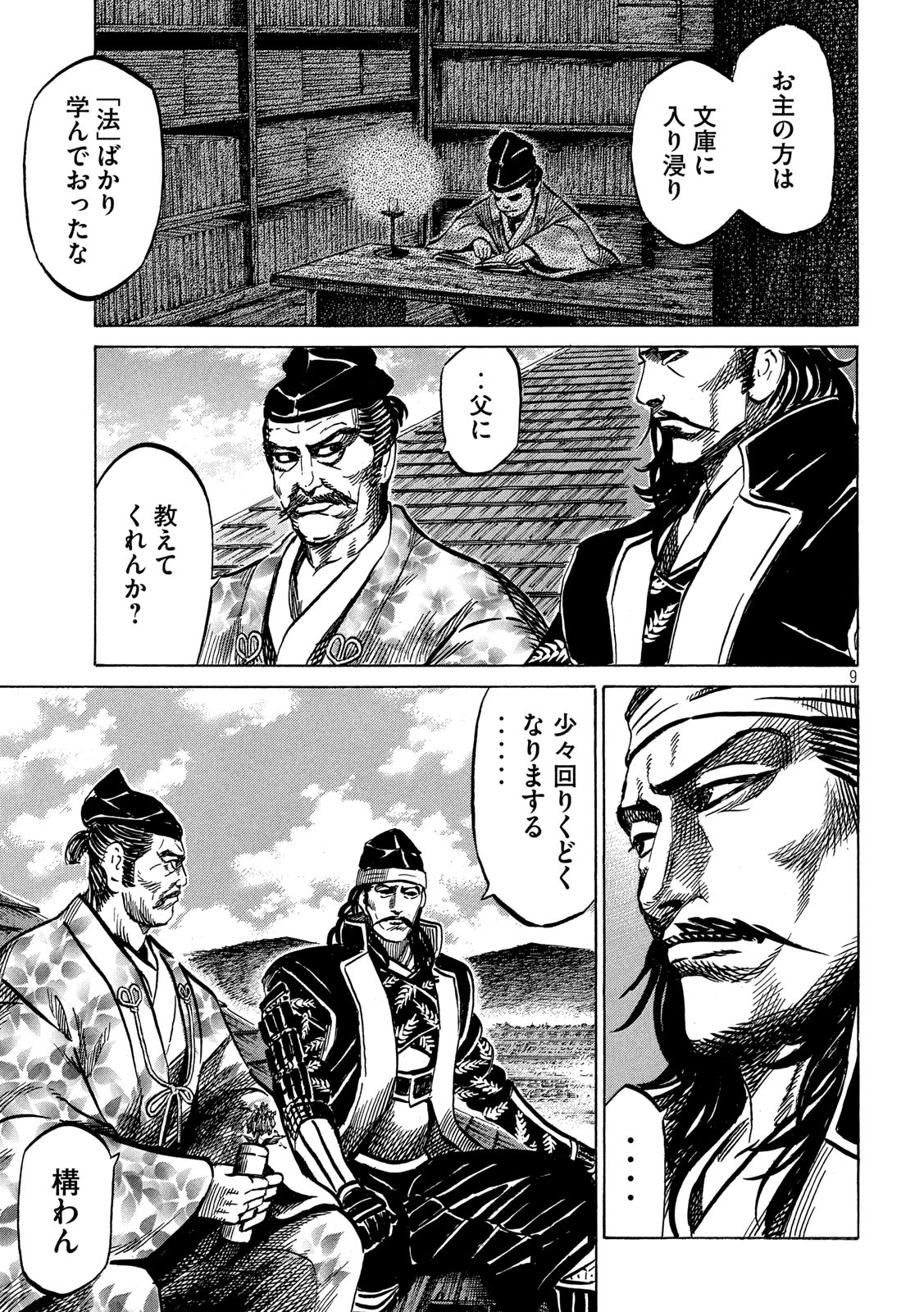 Sengoku Gonbee - Chapter 169 - Page 9