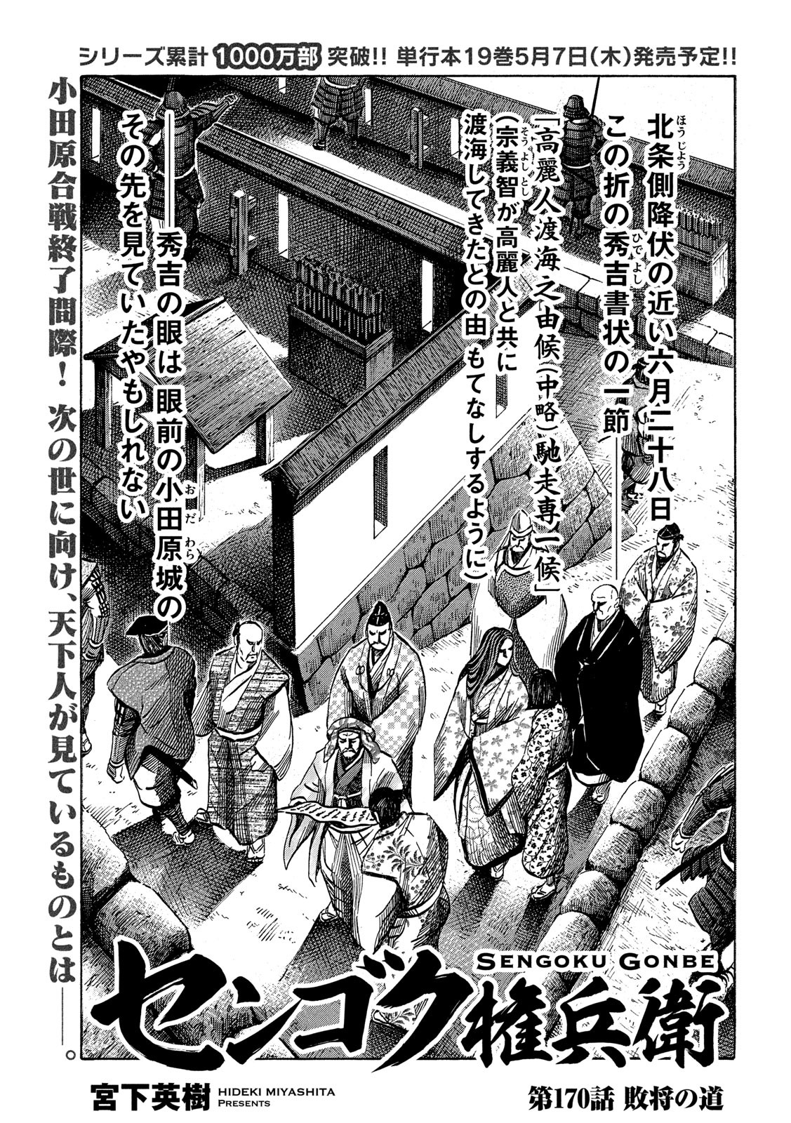 Sengoku Gonbee - Chapter 170 - Page 1