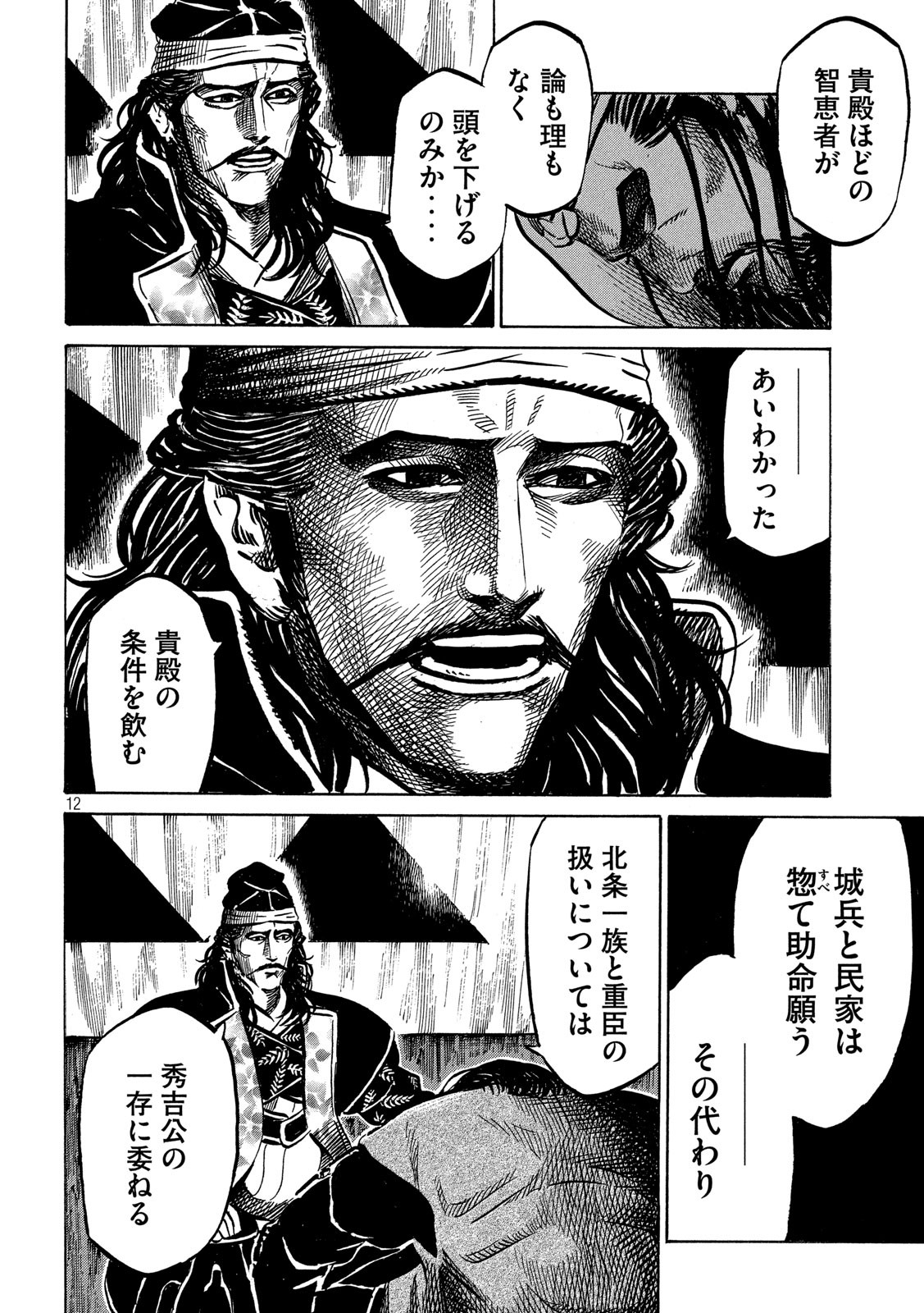 Sengoku Gonbee - Chapter 170 - Page 12