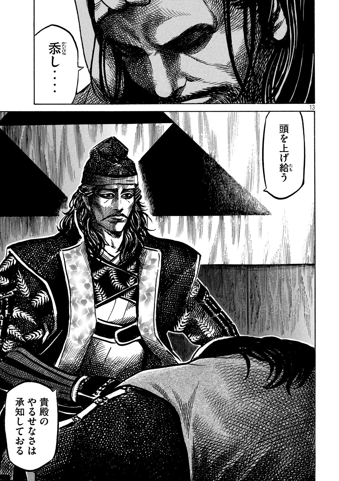 Sengoku Gonbee - Chapter 170 - Page 13