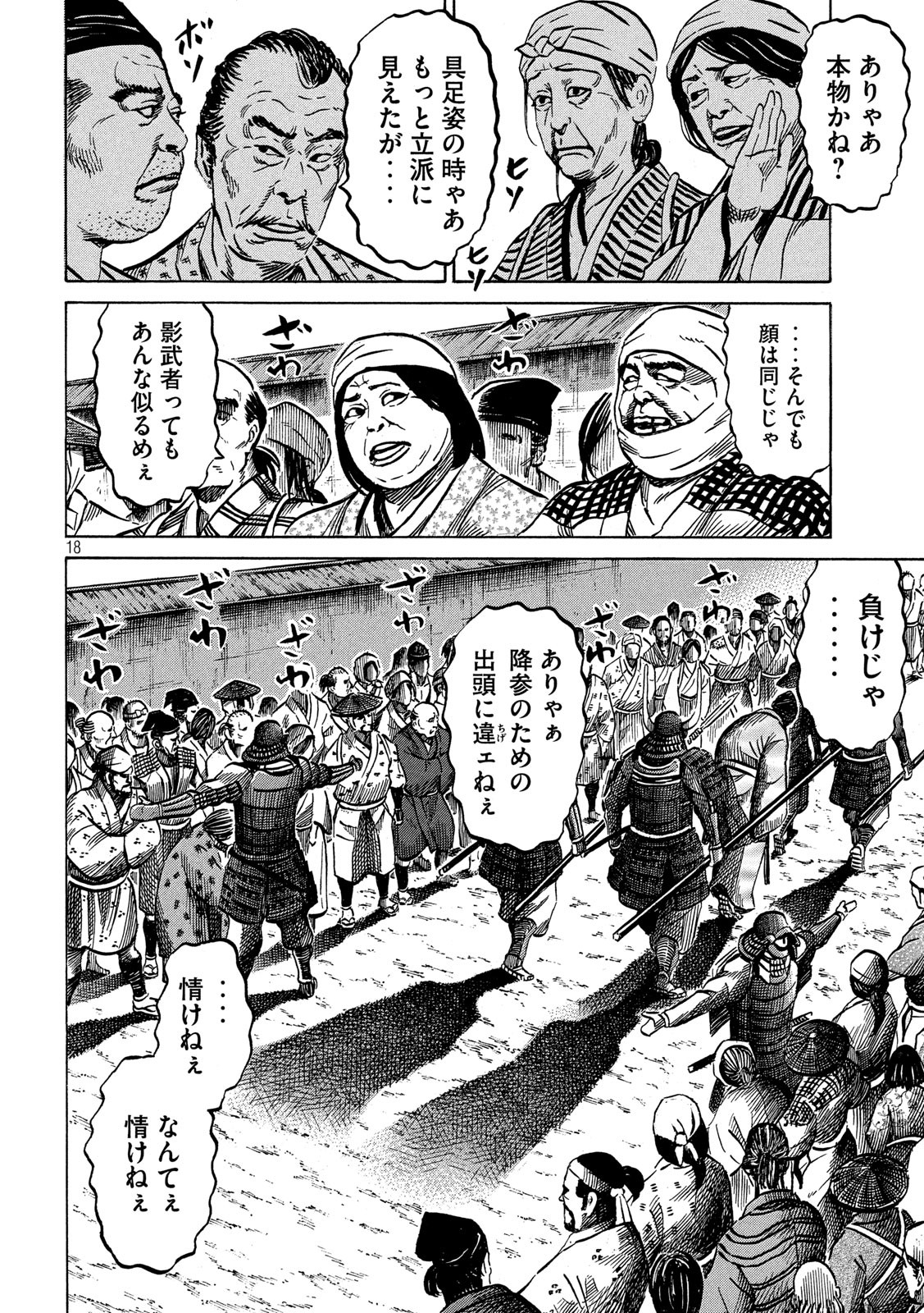 Sengoku Gonbee - Chapter 170 - Page 18