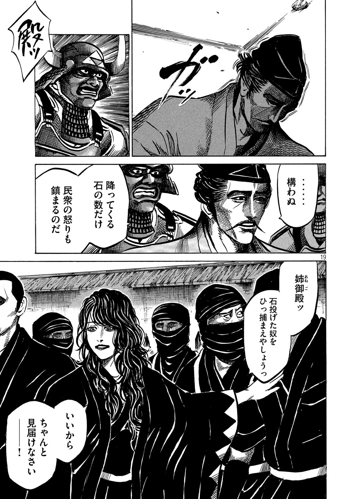 Sengoku Gonbee - Chapter 170 - Page 19