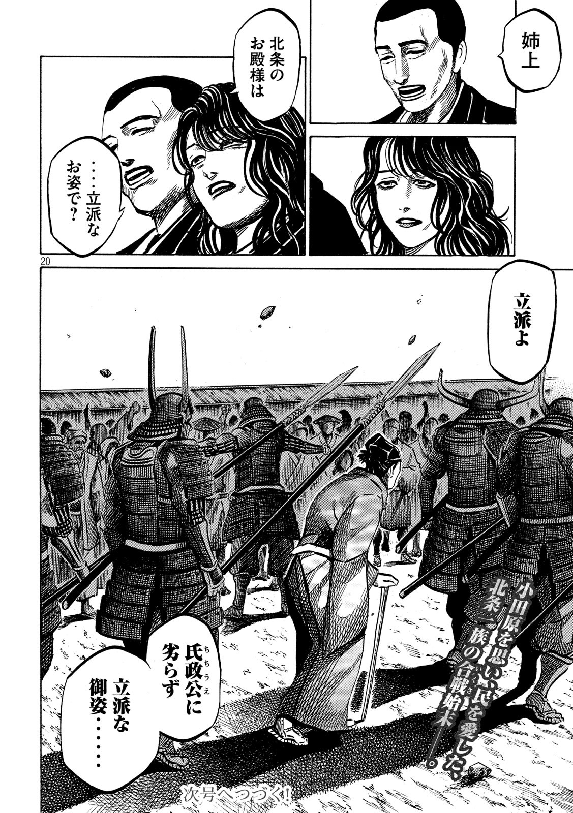 Sengoku Gonbee - Chapter 170 - Page 20