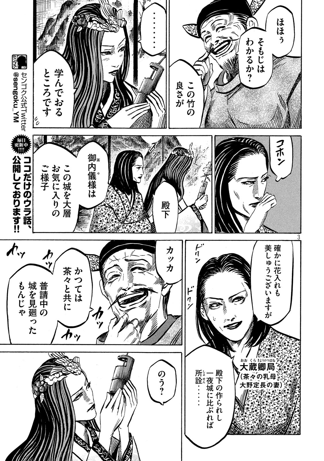 Sengoku Gonbee - Chapter 170 - Page 3