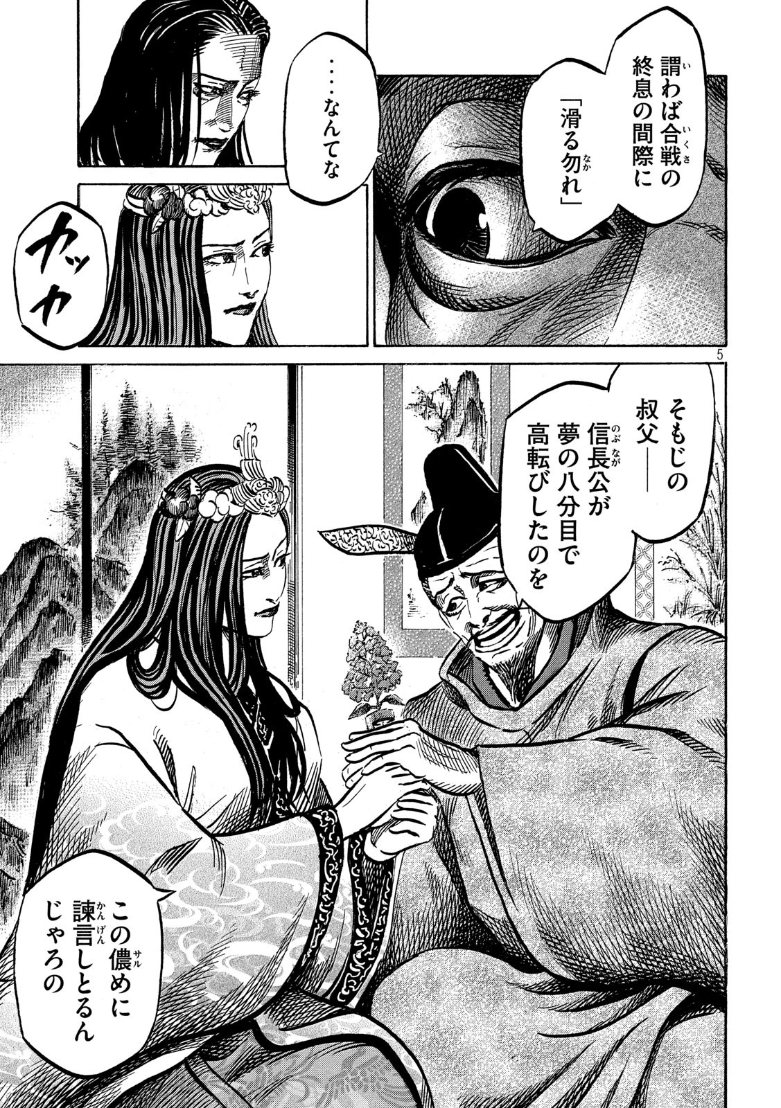 Sengoku Gonbee - Chapter 170 - Page 5