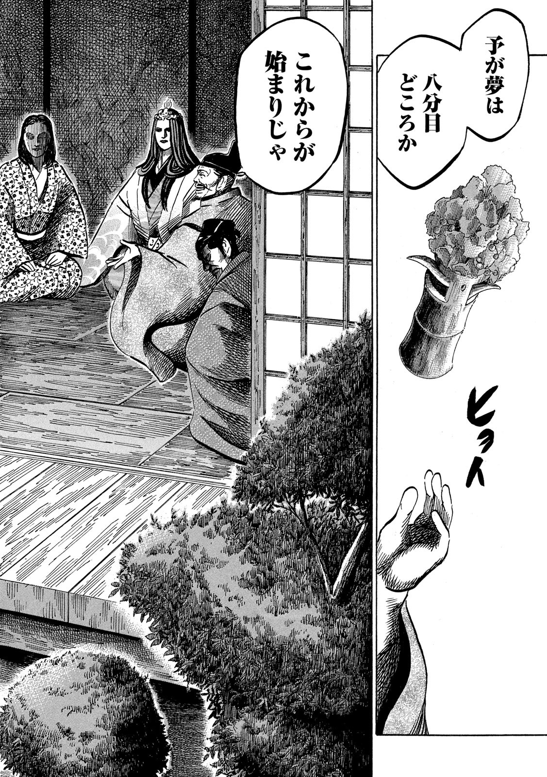 Sengoku Gonbee - Chapter 170 - Page 6