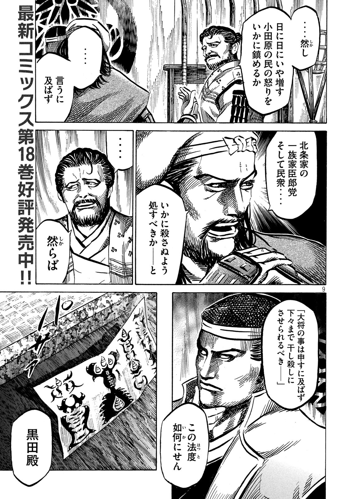 Sengoku Gonbee - Chapter 170 - Page 9