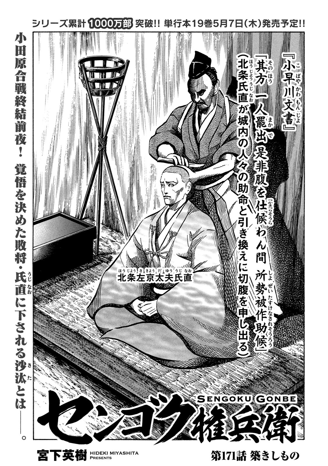 Sengoku Gonbee - Chapter 171 - Page 1