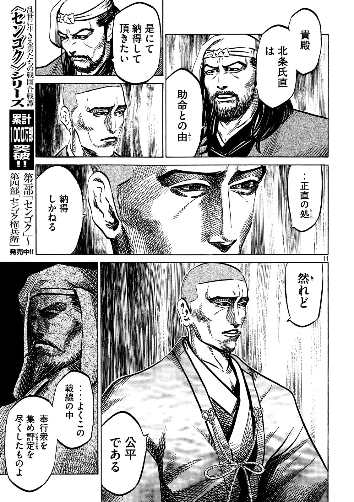 Sengoku Gonbee - Chapter 171 - Page 11