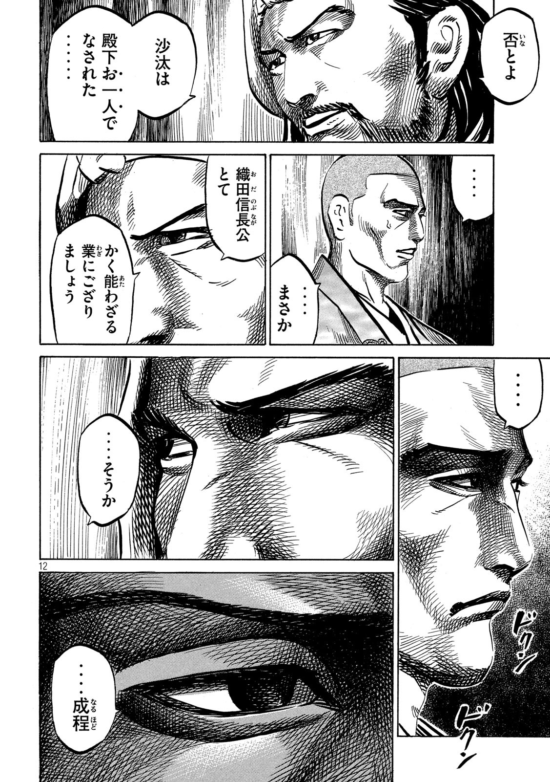 Sengoku Gonbee - Chapter 171 - Page 12