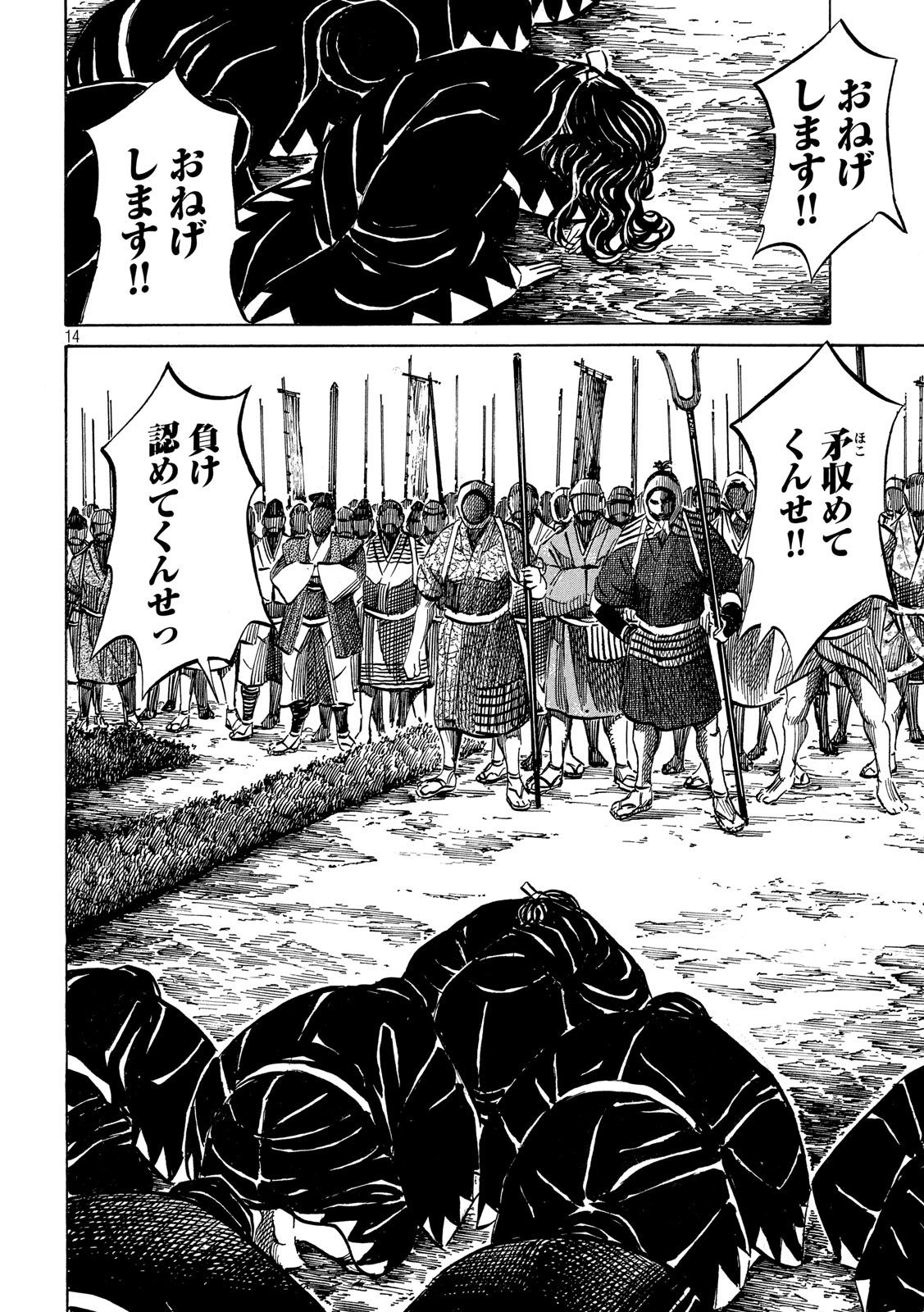 Sengoku Gonbee - Chapter 171 - Page 14