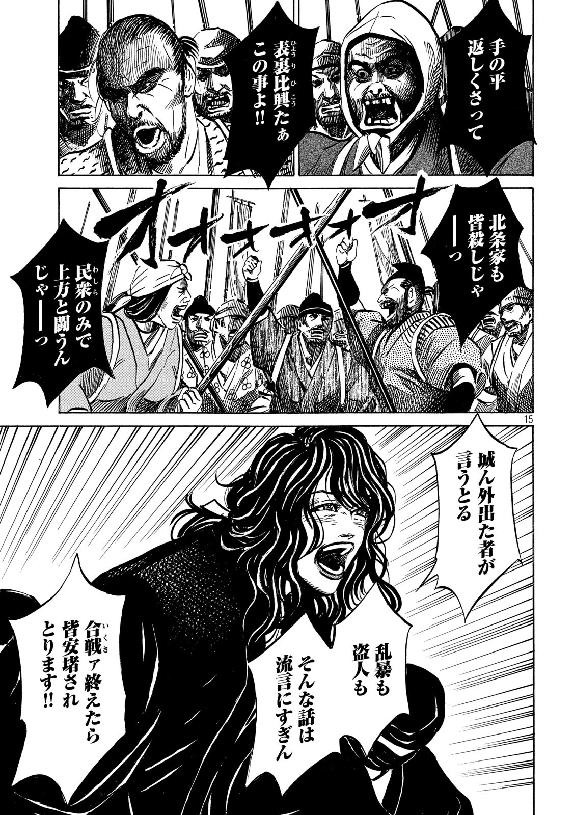 Sengoku Gonbee - Chapter 171 - Page 15