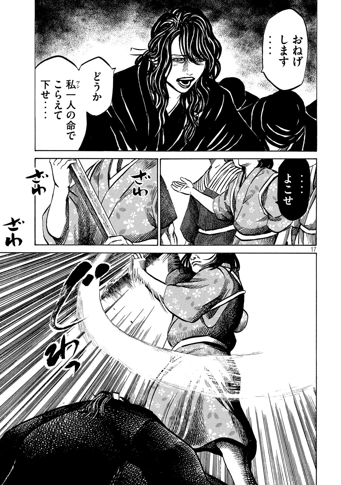 Sengoku Gonbee - Chapter 171 - Page 17