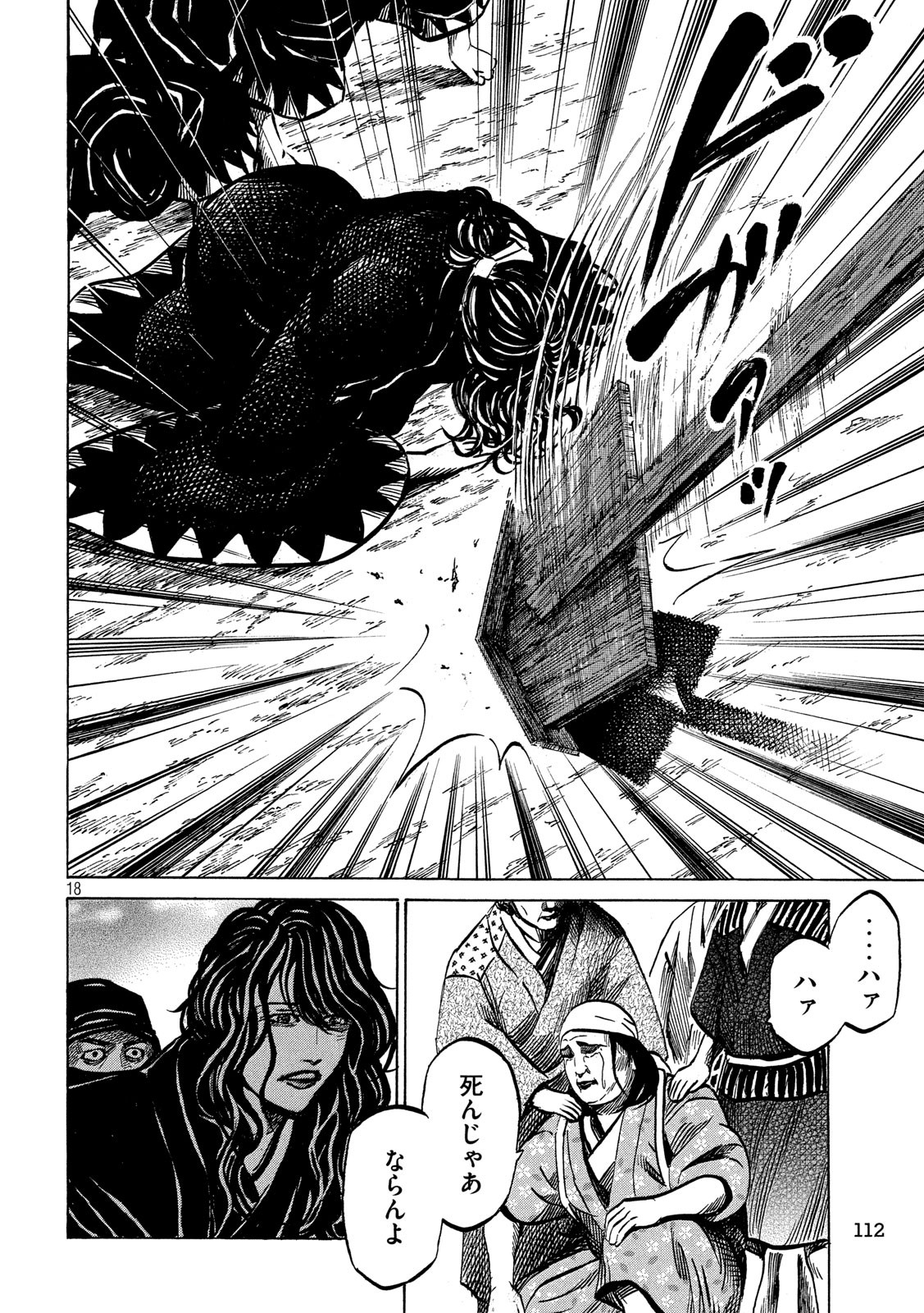 Sengoku Gonbee - Chapter 171 - Page 18