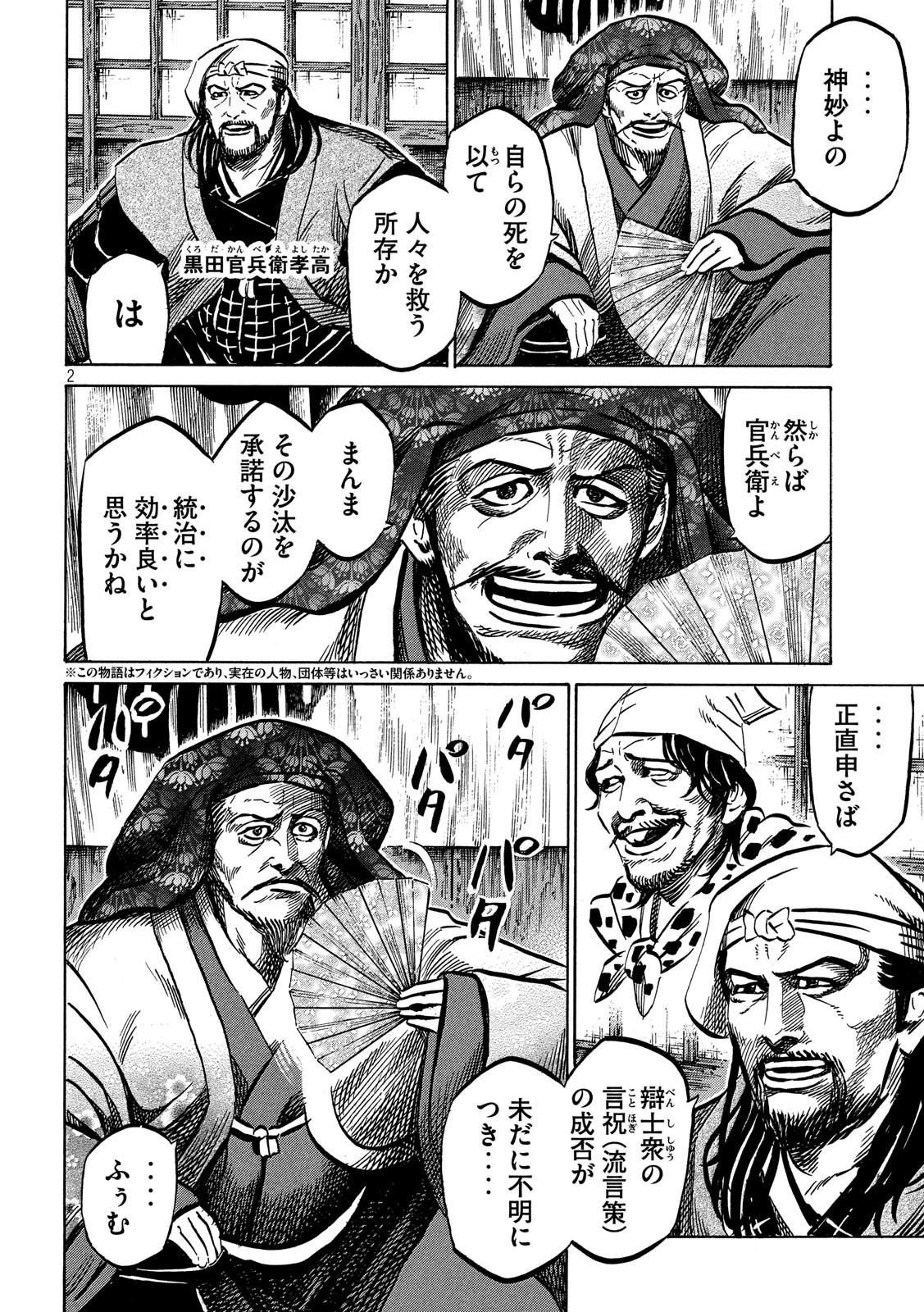 Sengoku Gonbee - Chapter 171 - Page 2