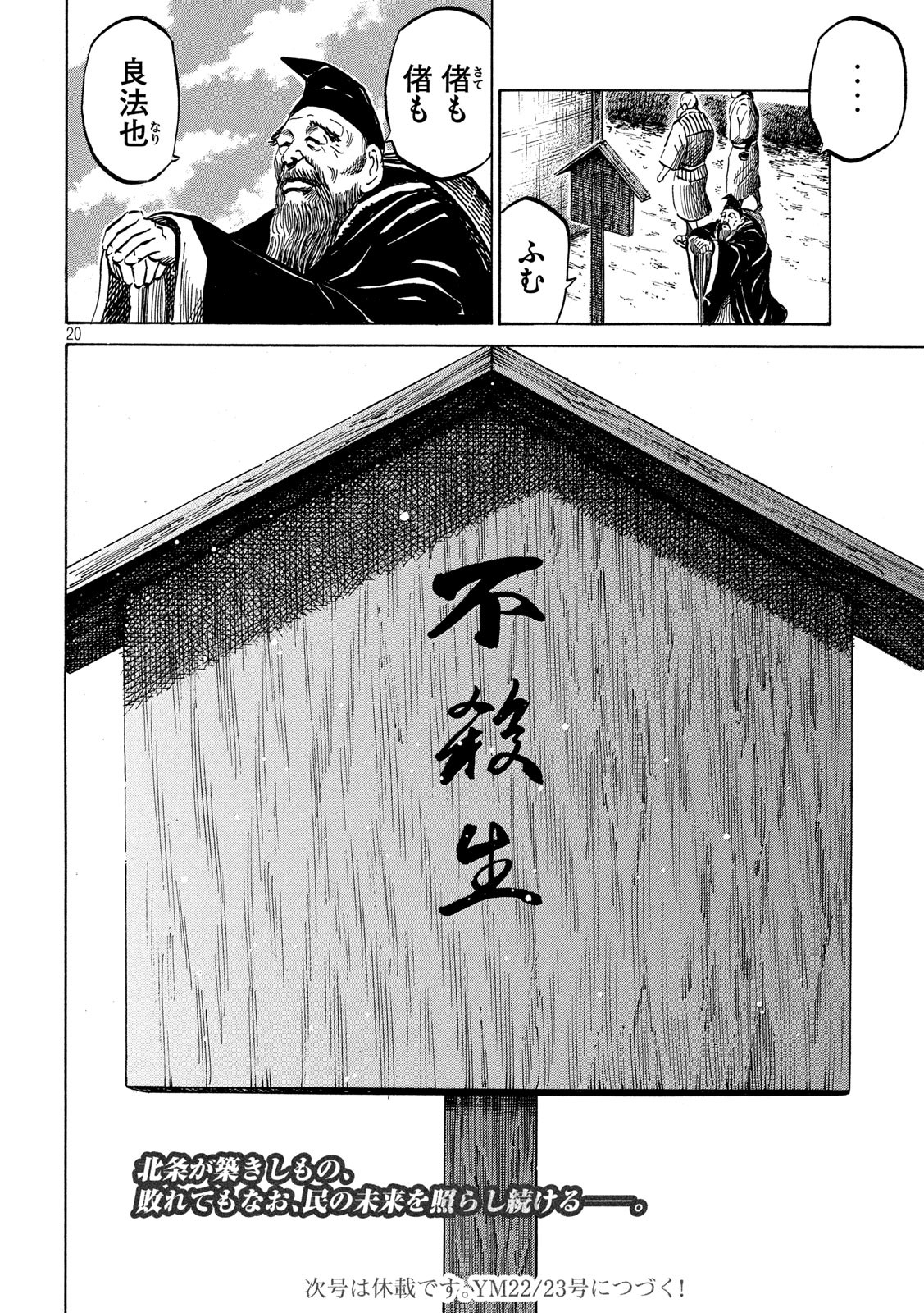 Sengoku Gonbee - Chapter 171 - Page 20