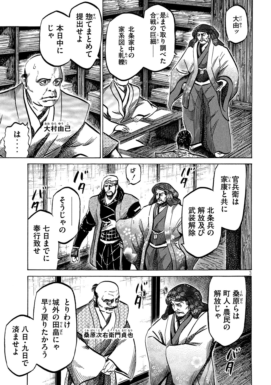 Sengoku Gonbee - Chapter 171 - Page 3