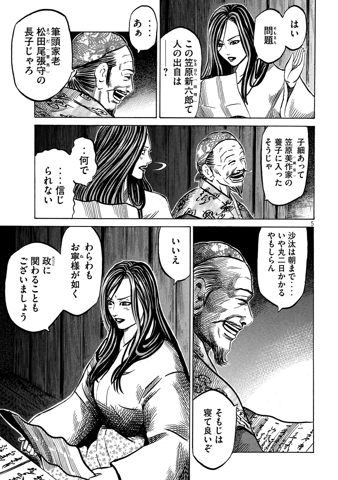 Sengoku Gonbee - Chapter 171 - Page 5