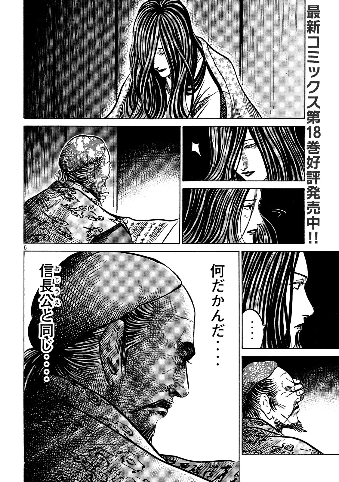 Sengoku Gonbee - Chapter 171 - Page 6